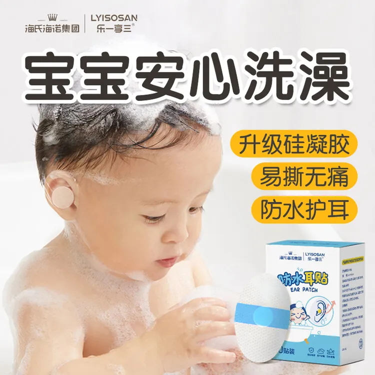 海氏海诺防水耳贴新生婴儿童洗澡洗头护耳防进水套成人宝宝游泳贴