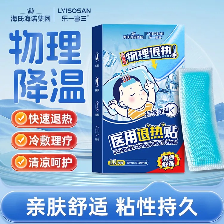 海氏海诺医用退热贴感冒发烧物理降温冰凉贴冷敷退烧贴秋冬