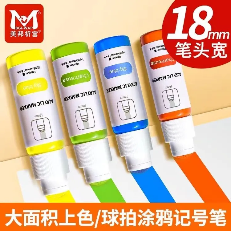 美邦丙烯马克笔防水金银记号笔学生手绘美术绘画速干涂鸦笔油漆笔