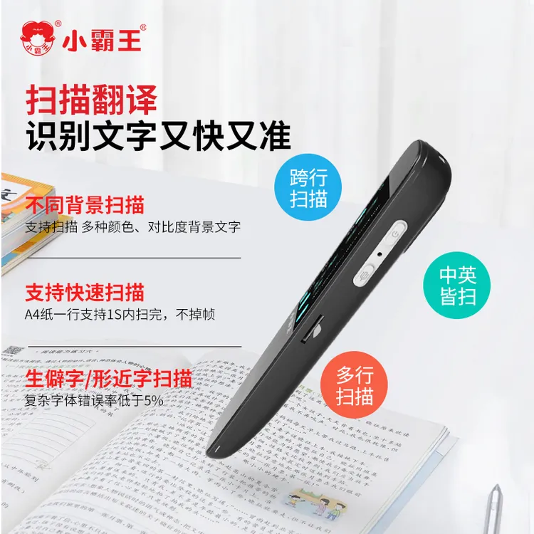 小霸王全科扫读笔离线翻译英语点读笔不限书籍扫题解题名师视频课