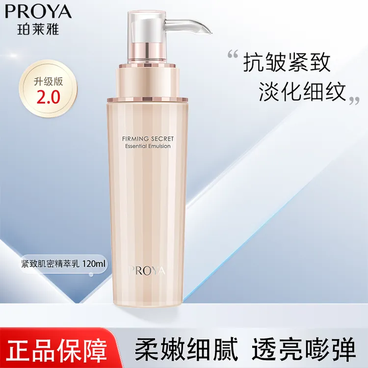珀莱雅紧致肌密精华乳保湿紧致抗皱女护肤品乳液熟龄肌国货120ml