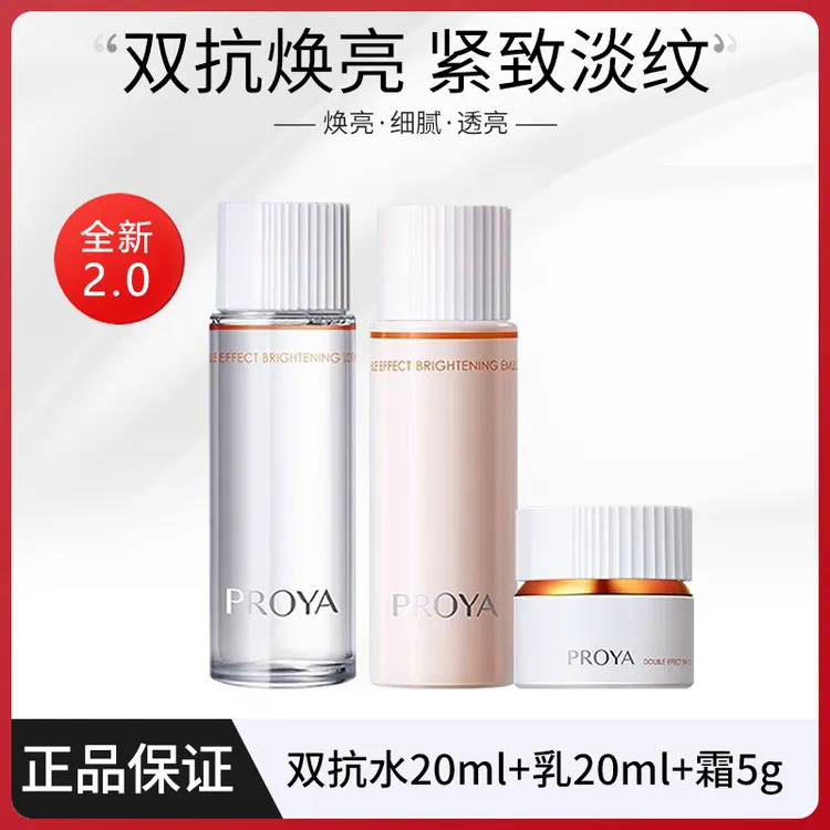 珀莱雅双抗水乳面霜2.0焕亮清透保湿修护旅行装出差便携装小样
