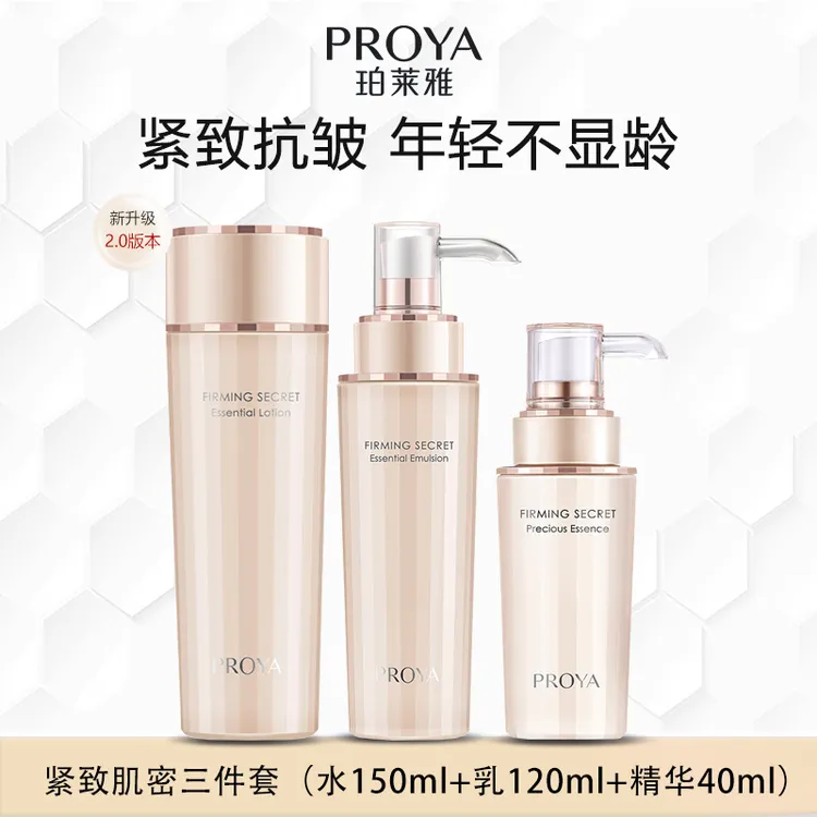 珀莱雅紧致肌密2.0紧致抗皱保湿舒缓修护女护肤品水乳精华三件套