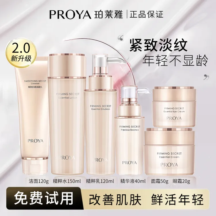 珀莱雅紧致肌密洁面水乳精华面霜眼霜套装抗皱保湿紧致组合装2.0