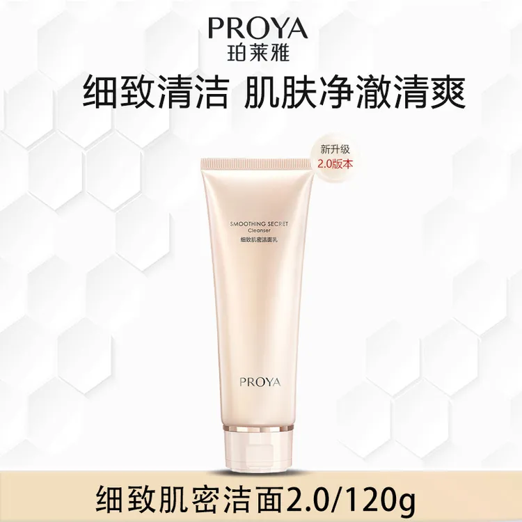 珀莱雅细致肌密洁面乳洗面奶清洁洗完不紧绷绵密泡沫护肤品