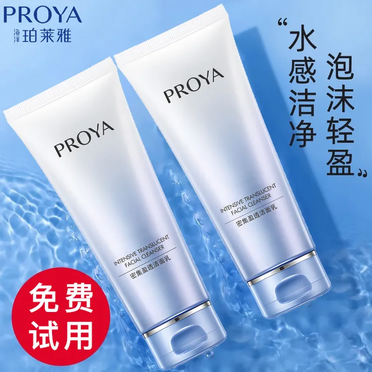 珀莱雅氨基酸洗面奶泡沫丰富深层清洁毛孔男女海洋活能密集洁面乳