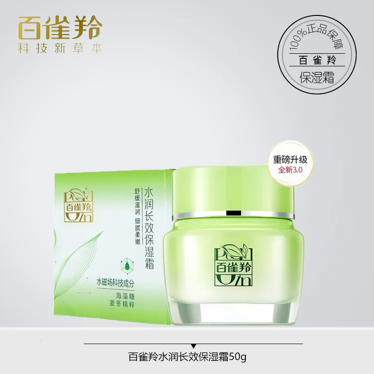 百雀羚水润长效保湿霜保湿改善干燥国货护肤品包邮50g