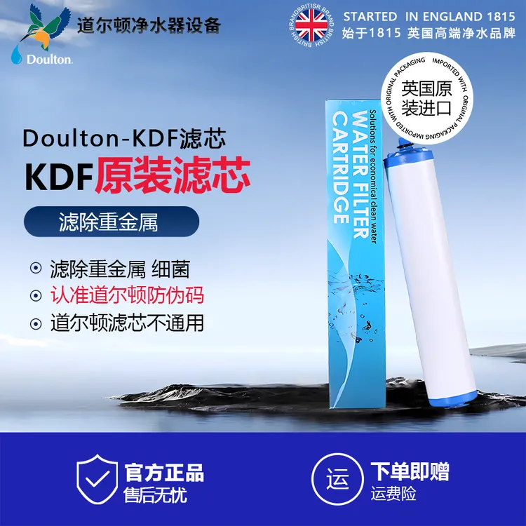 英国道尔顿净水器DIP301专用KDF滤芯FIP201/DCP203/DIP203/FIP201
