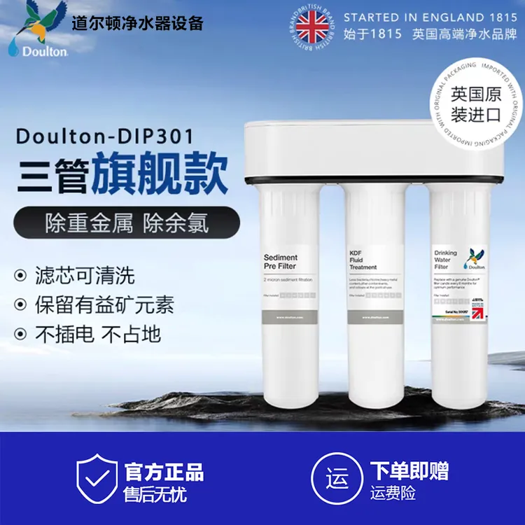 英国道尔顿净水器台下DIP301家用直饮厨房净水器原装进口7级过滤