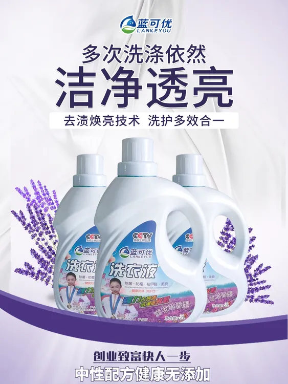 防霉家用抑菌熏衣草香除螨自然清香洗衣液去污