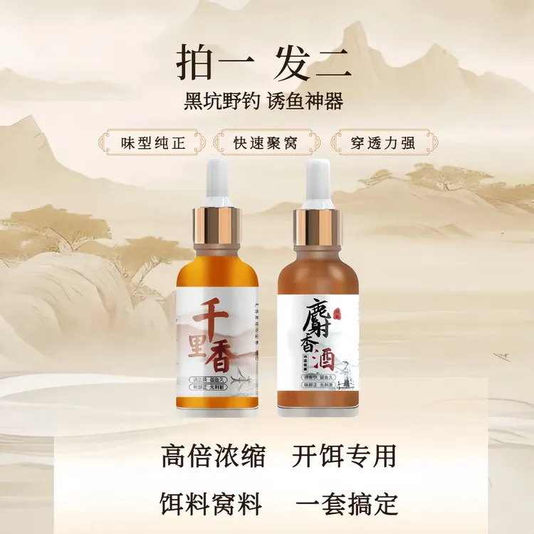 高浓缩麝香酒千里香黑坑野钓专用诱鱼剂鲫鱼鲤鱼钓鱼饵料添加剂