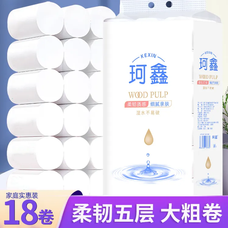 珂鑫卷纸5层加厚5斤18大卷 原生木浆厕纸强韧卫生纸细腻厚实亲肤