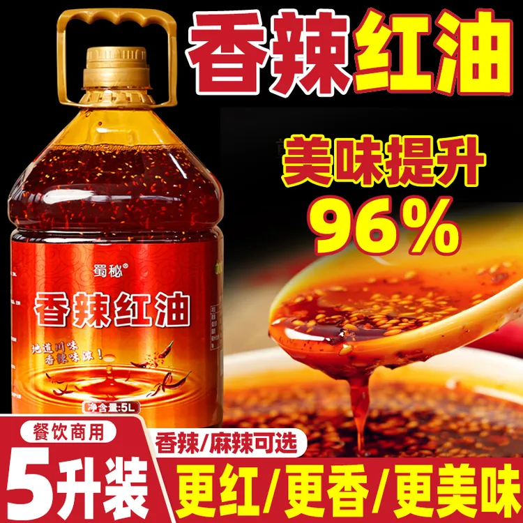 四川香辣红油商用桶装5L成都凉拌菜用辣椒油上色增香川味油辣子