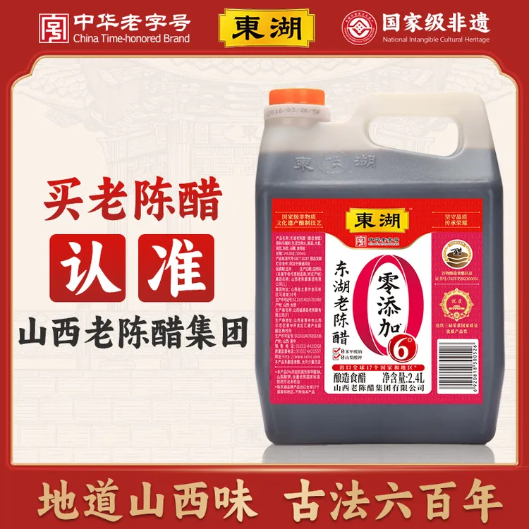 【东湖-中华老字号】老陈醋6度酸保质期5年纯粮酿造零添加