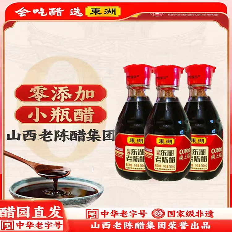 【当代酒祖专属】东湖-山西老陈醋纯粮酿造桌上瓶5度酸160ml*3瓶