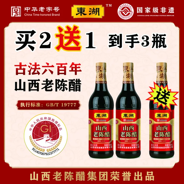 【中华老字号】山西老陈醋6度GB/T19777手工酿造/不添加1斤*3瓶
