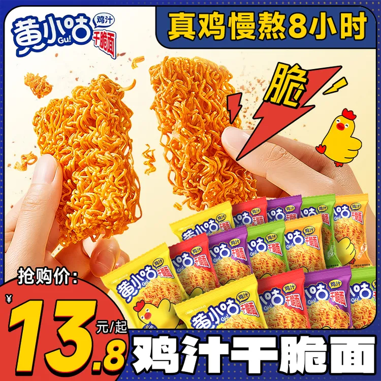 黄小咕小鸡面鸡汁干脆面点心面掌心脆休闲食品上班族充饥小零食