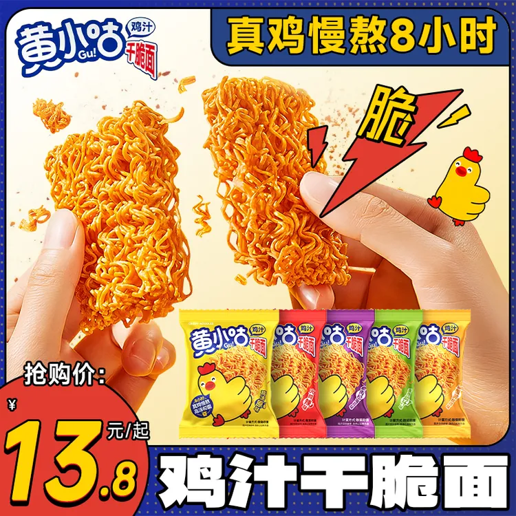 黄小咕小鸡面鸡汁干脆面咸香酥脆休闲解馋零食休闲食品小吃方便面