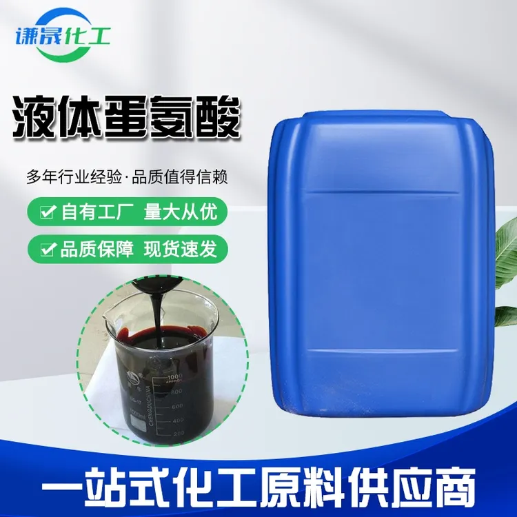 液体蛋氨酸 营养性添加剂 饲料添加剂 高含量 法国安迪苏
