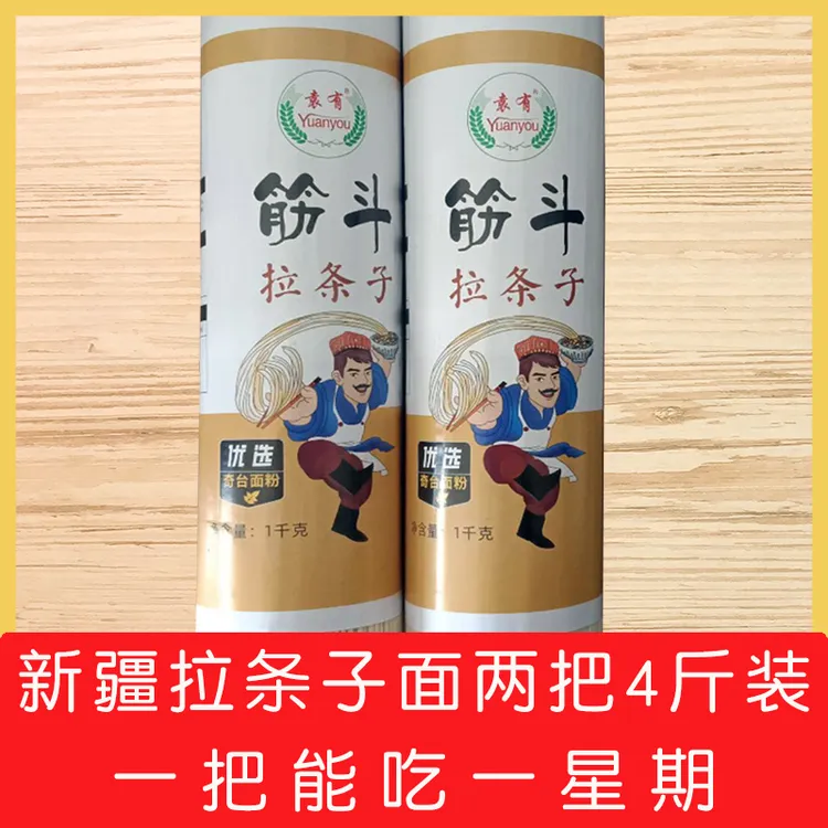 新疆奇台拉条子面4斤装 筋斗拉条子挂面1000g*2营养美味优质碳水