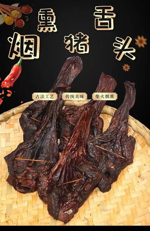 湘北曾姨湖南农家烟熏腊猪舌土特产