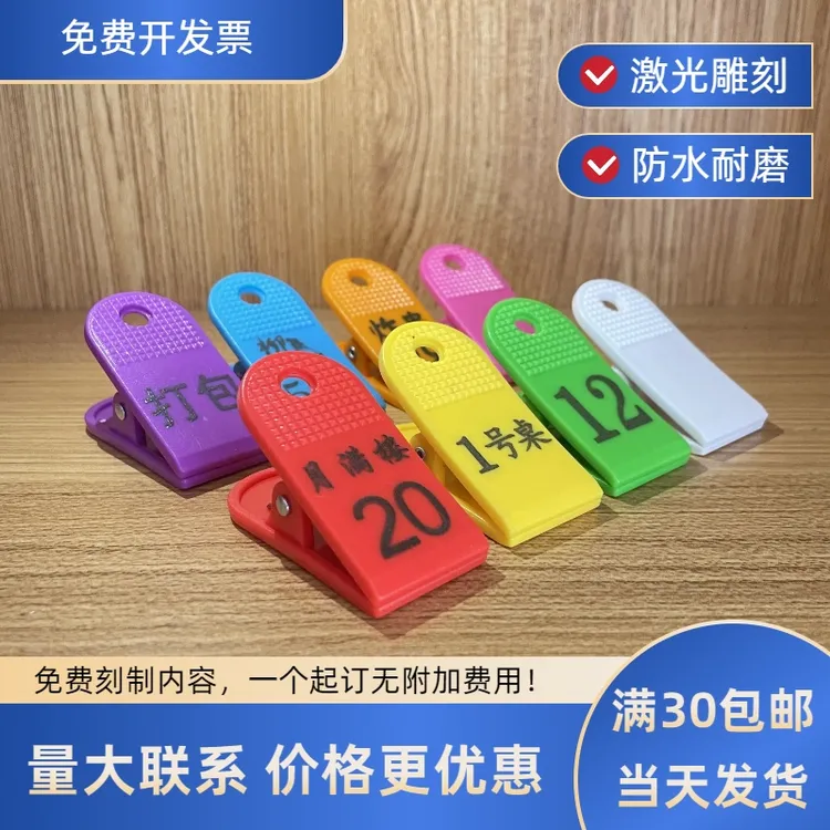 桑拿手牌鞋夹定制塑料夹数字号码牌幼儿园医院叫号牌数字夹上菜夹