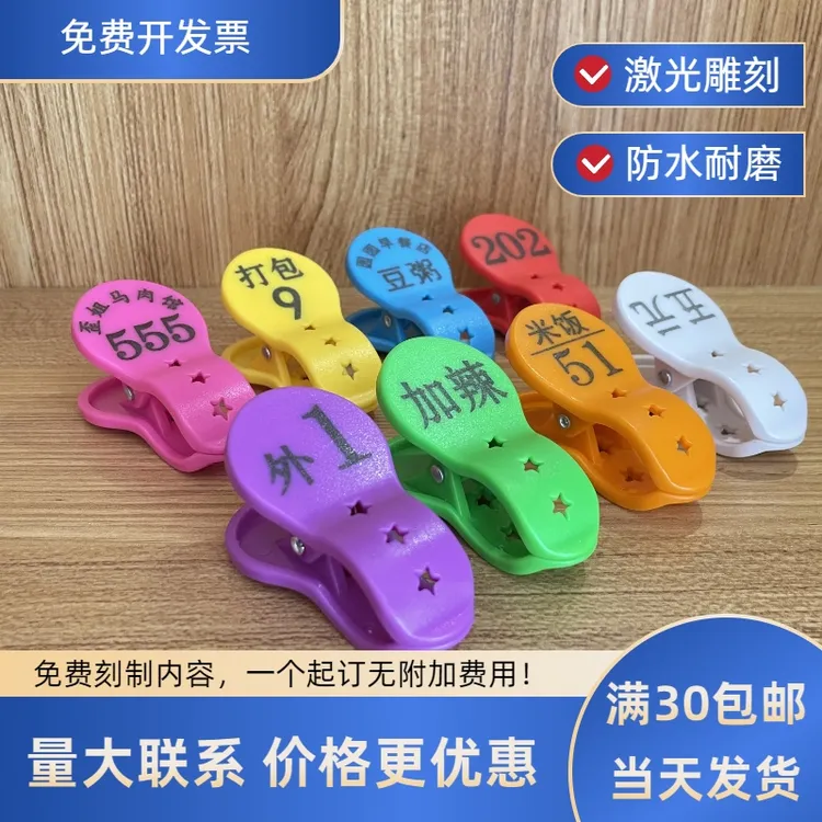麻辣烫夹子定制餐饮饭店餐厅上菜酒店号牌编号号码牌记号数字洗浴