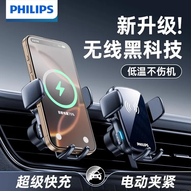 飞利浦车载无线充电手机支架适用华为苹果17快充汽车导航用吸盘式