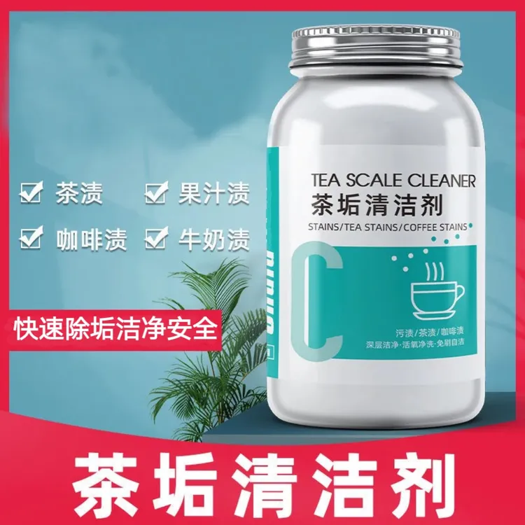 茶垢清洁剂茶水杯茶具去污神器茶垢粉洗水壶杯子除垢清洗剂柠檬酸