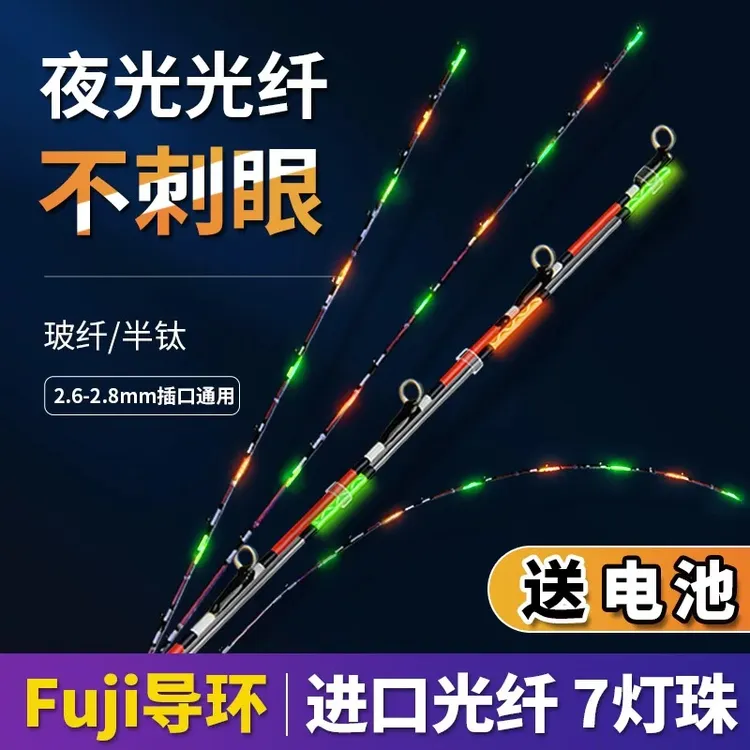 阿庆优选筏钓光纤夜光竿稍钛合金材质2.6-2.8通用