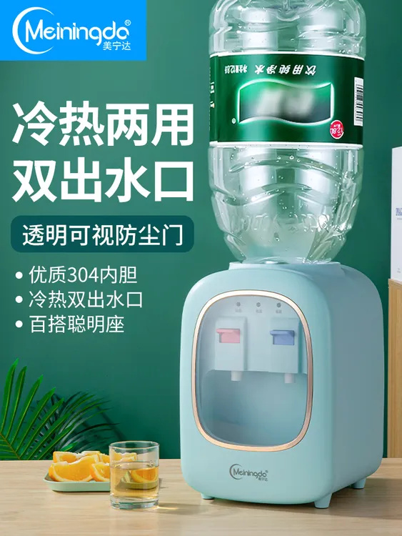 美宁达家用台式小型饮水机温热制冷制热迷你宿舍学生桌面办公立式
