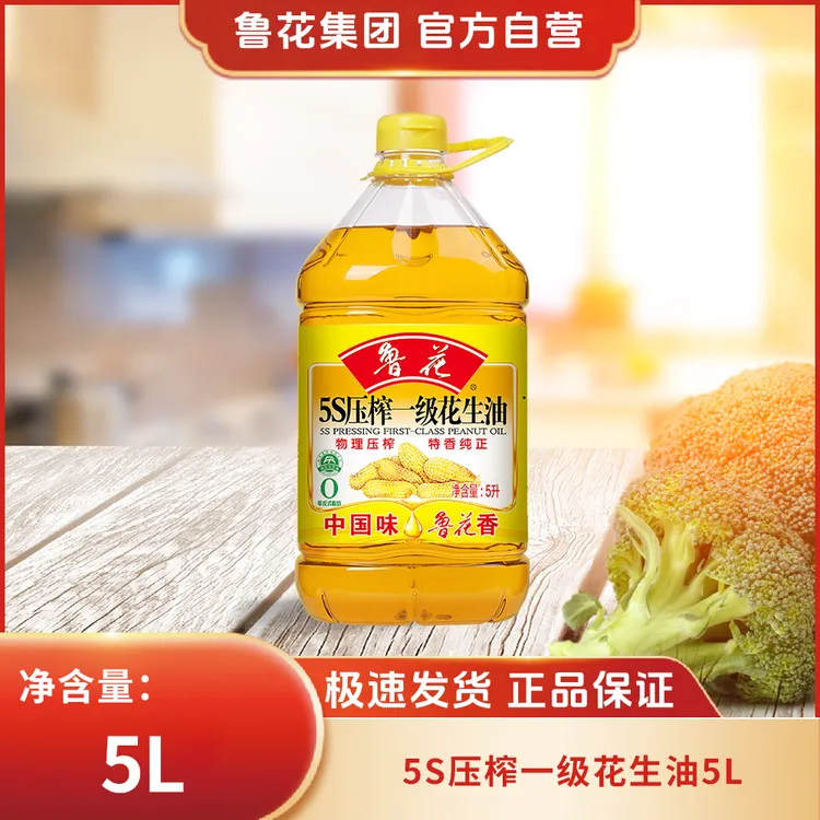 鲁花【直营】5L桶装5s压榨一级花生油特香纯正凉拌品质浓香精选