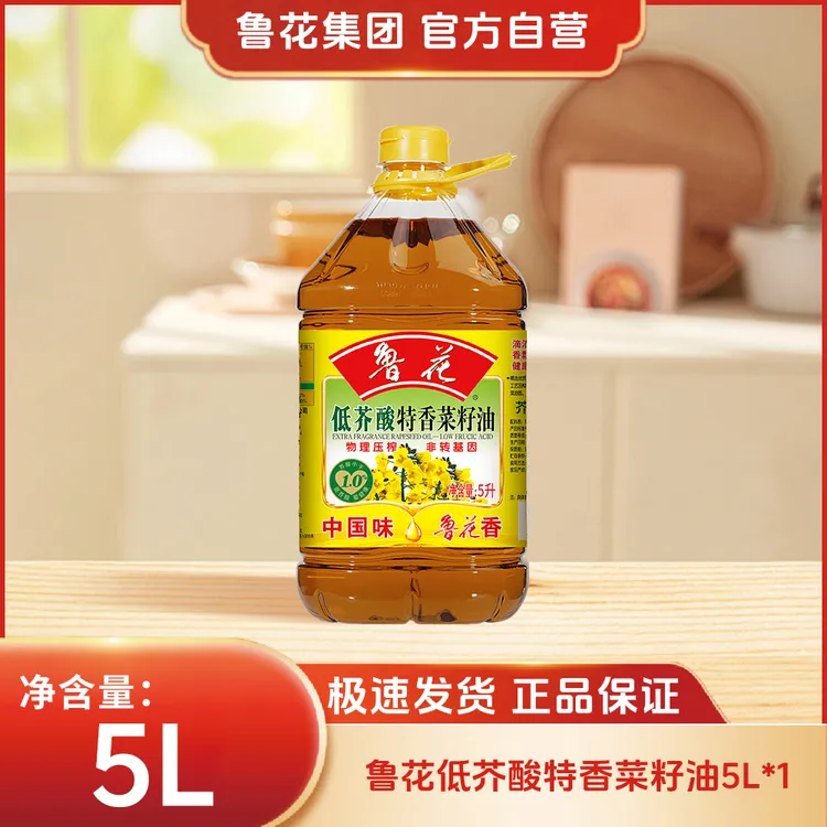 鲁花【直营】5L低芥酸特香菜籽油 非转基因一级压榨食用油 家用