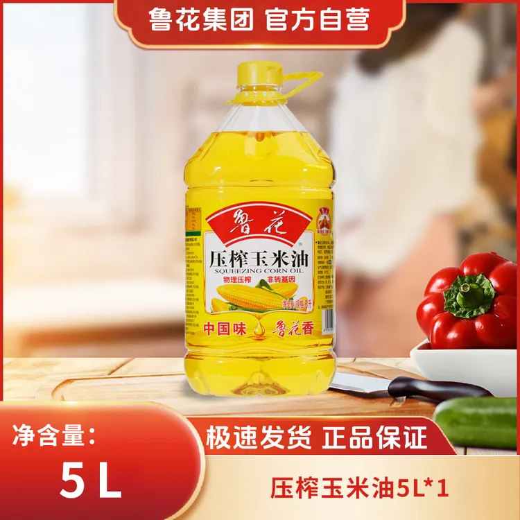 鲁花【直营】5L压榨玉米油大桶装玉米油烘焙油营养非转基因一级