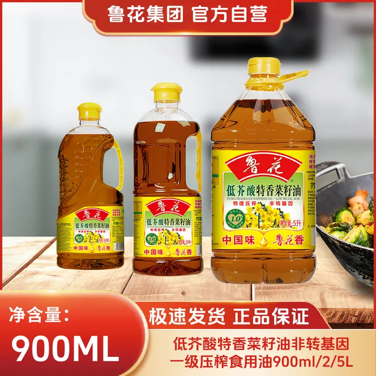 鲁花【活动】900ML/2L/5L低芥酸特香菜籽油非转基因一级压榨食用油