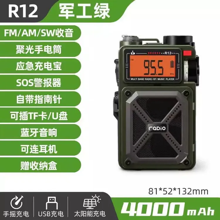 R12手摇发电收音机应急电源充电宝防灾户外太阳能照明蓝牙音箱