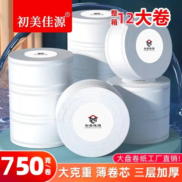 初美佳源商用酒店卫生间加厚大盘卷纸