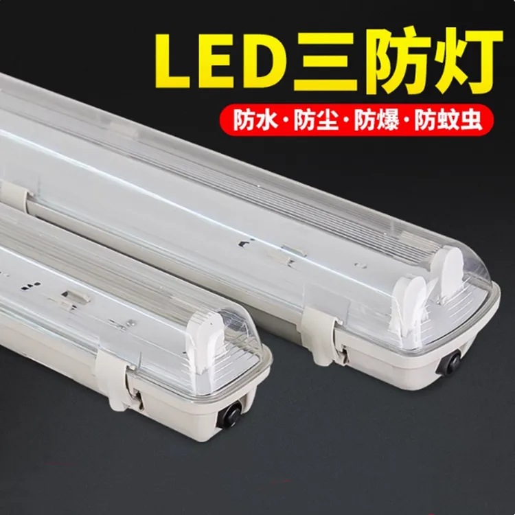 LED三防灯T8防水防尘防潮防爆单双管全套荧光仓库工厂日光灯支架