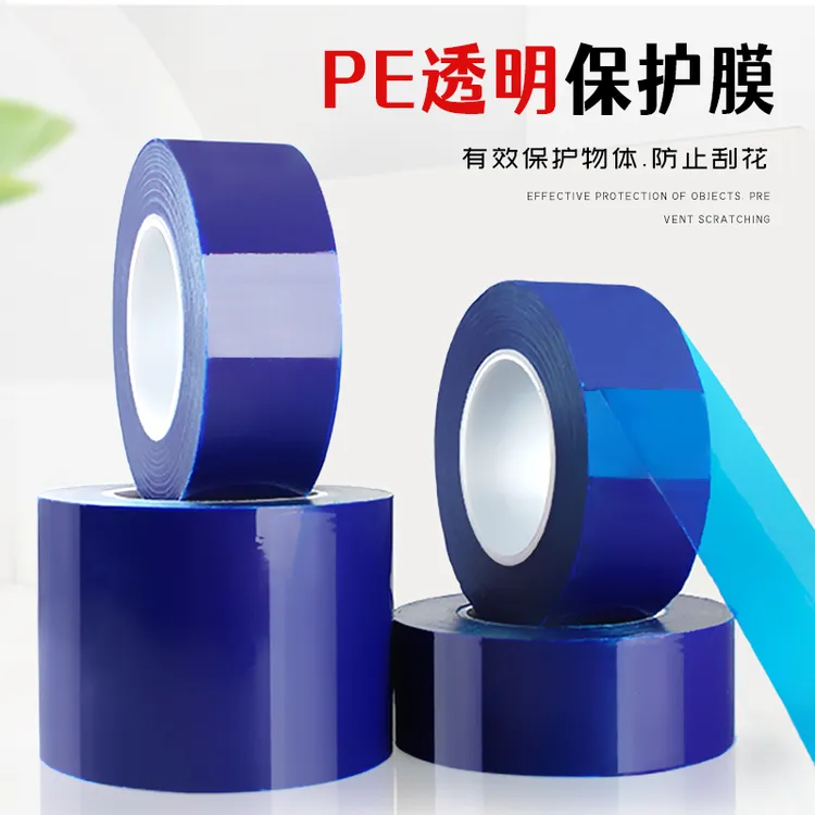 蓝色PE保护膜胶带中粘家电五金属不锈钢铝板自粘贴膜防划膜保护膜