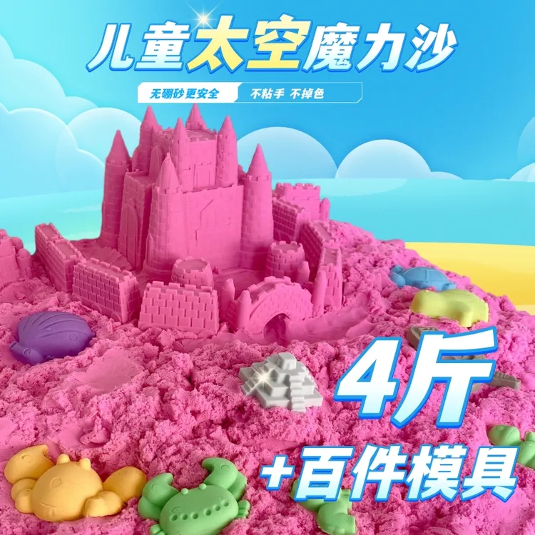 4斤太空魔力沙解压玩具套装安全保障儿童玩具不粘手