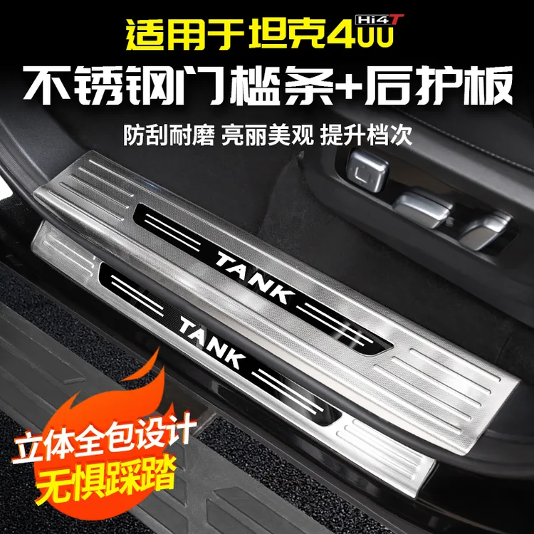 适用于坦克400Hi4t门槛条迎宾脚踏板后备箱护板尾专用改装套配件