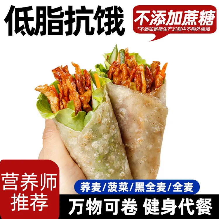 暴走计划全麦卷饼荞麦低脂肪面饼饼皮速食代餐早餐饼500g/袋