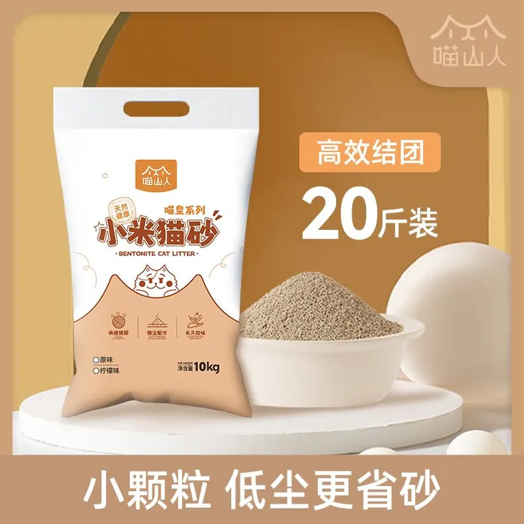 【成猫专用】膨润土矿砂小米猫砂10kg细砂低尘强除臭猫咪用品