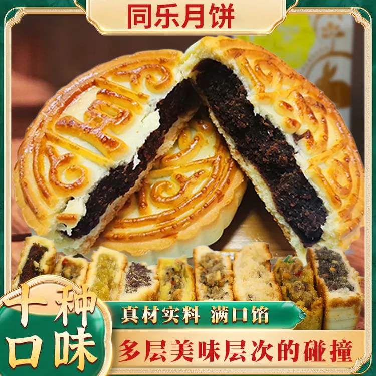 传统手工老式同乐月饼 多种传统风味 一袋四块美味中秋健康严选