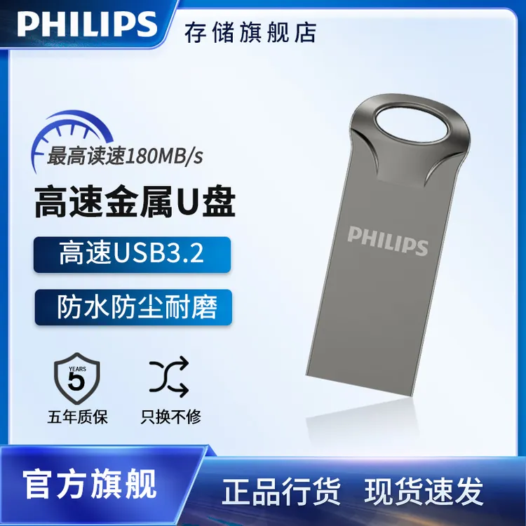 Philips/飞利浦办公通用高速U盘usb优盘电脑金属防水闪存车载商务