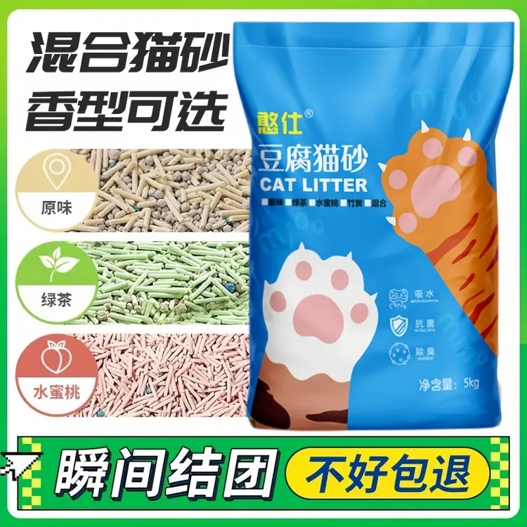 【工厂直发】豆腐混合砂10斤5kg大包装猫舍专用超萌好物除臭低尘