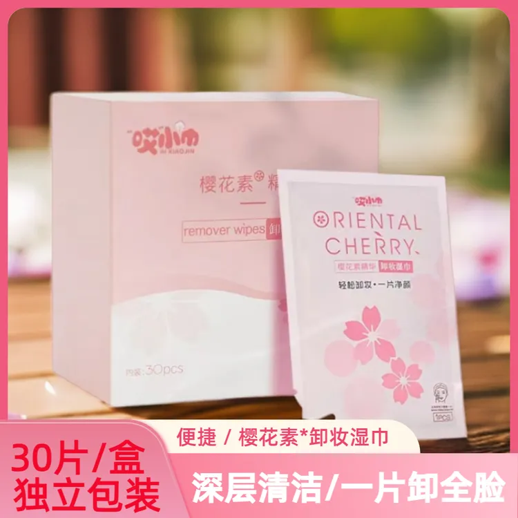 樱花素卸妆湿巾便携式深层清洁独立包装不刺激卸妆湿纸巾