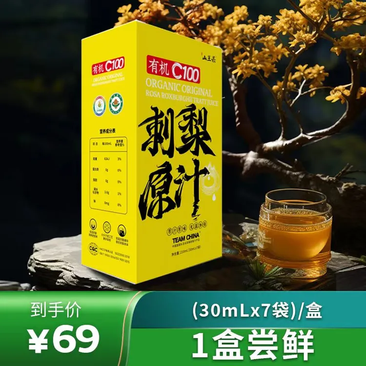 双有机*刺梨原汁*天然高维生素C*多种好营养物质*便携装*全国包邮