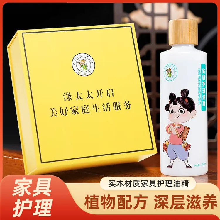 涤太太红木实木家具木质家用护理油状油精清洁保养上光神器280ml