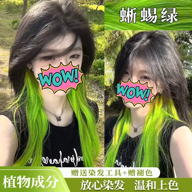 荧光绿染发膏Mp同款护理染发剂纯植物紫色学生显白蜥蜴绿染发膏
